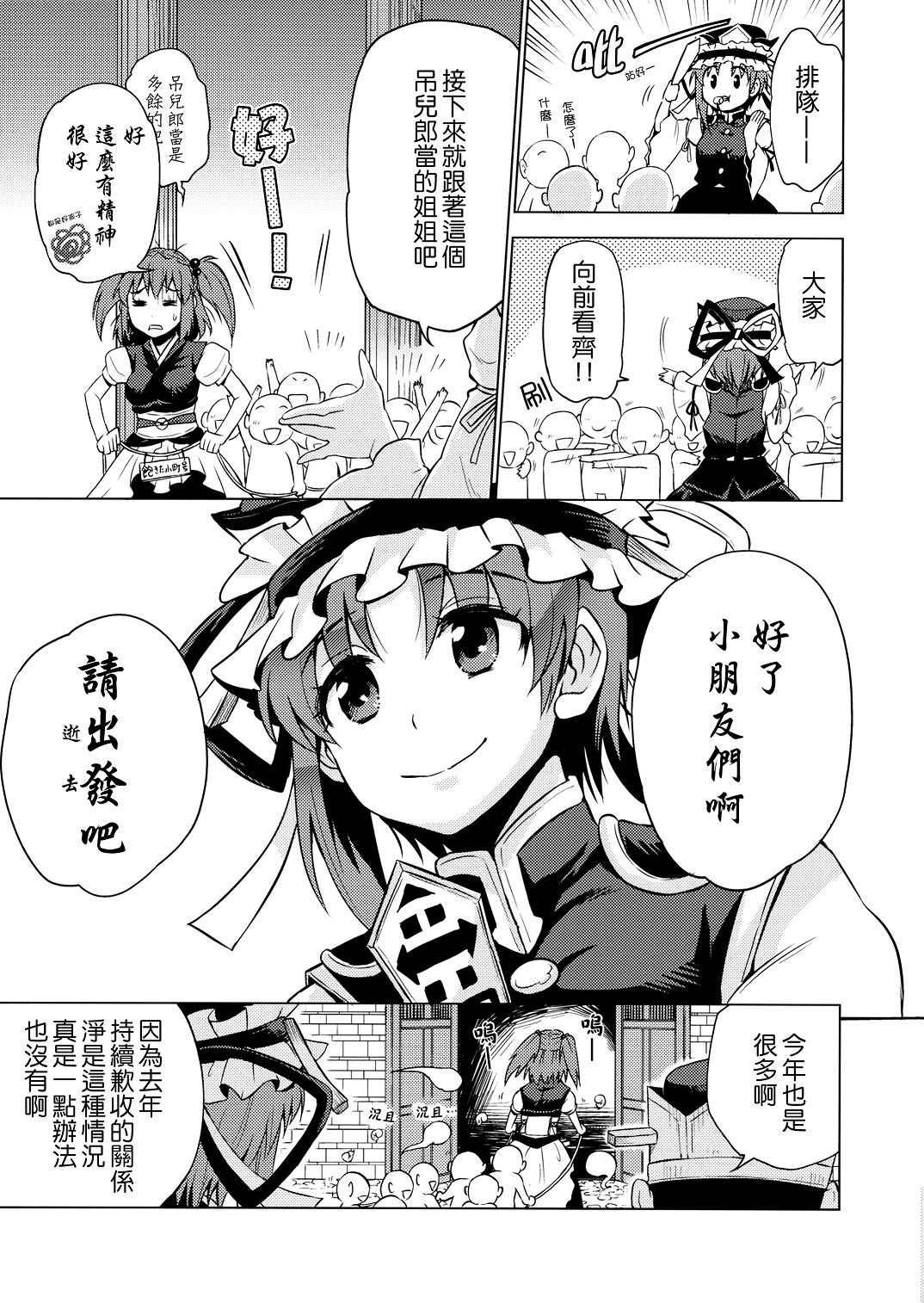 接下来要去的东西漫画,第1话3图