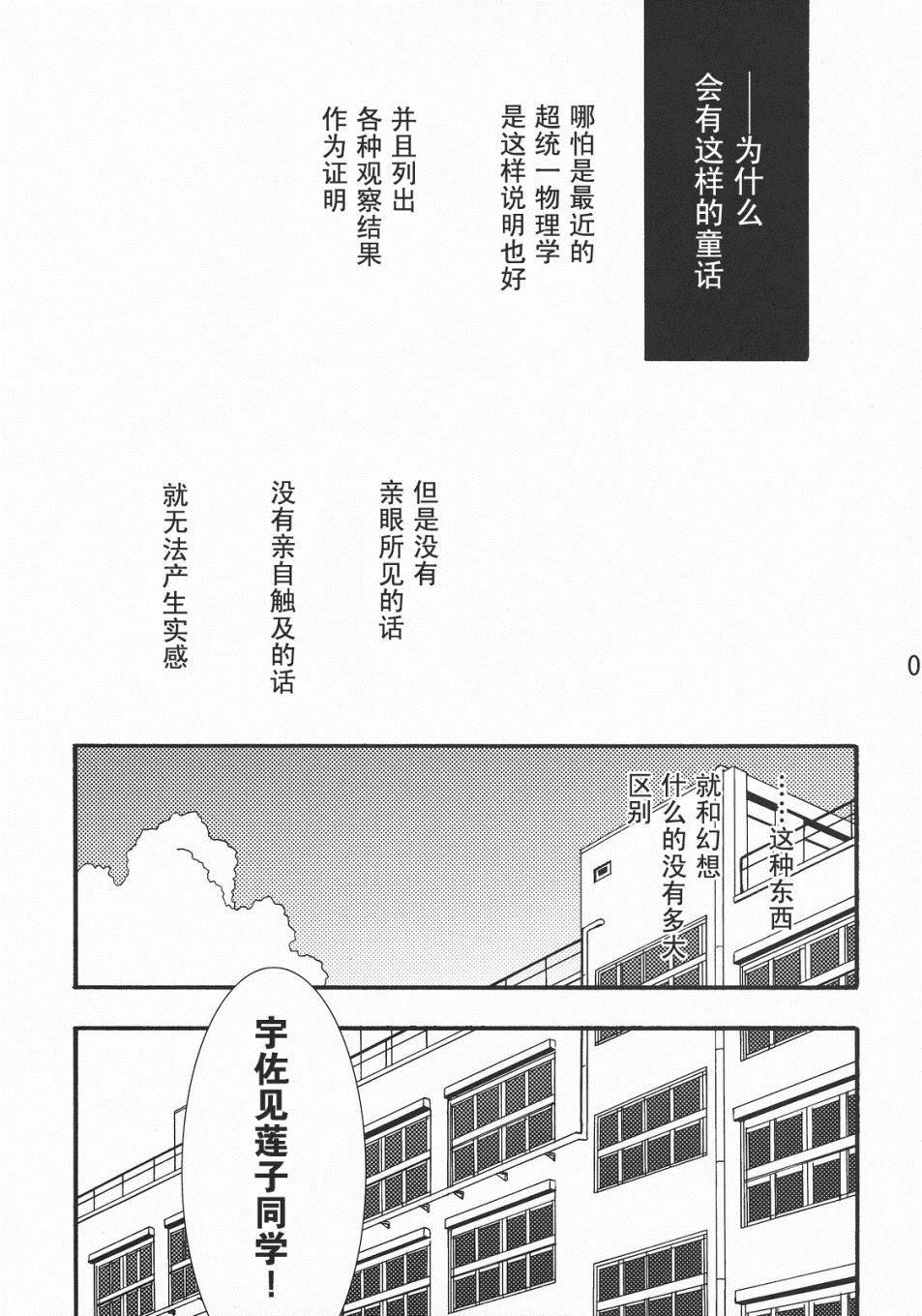 漆黑的羔羊漫画,第1话4图