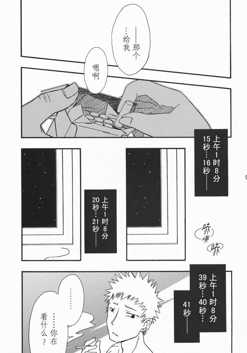 漆黑的羔羊漫画,第1话5图