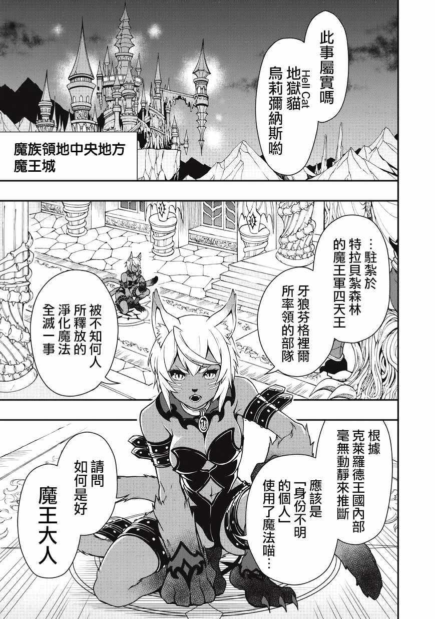 从lv2开始开挂的原勇者候补悠闲的异世界生活动漫在线看漫画,第5话5图