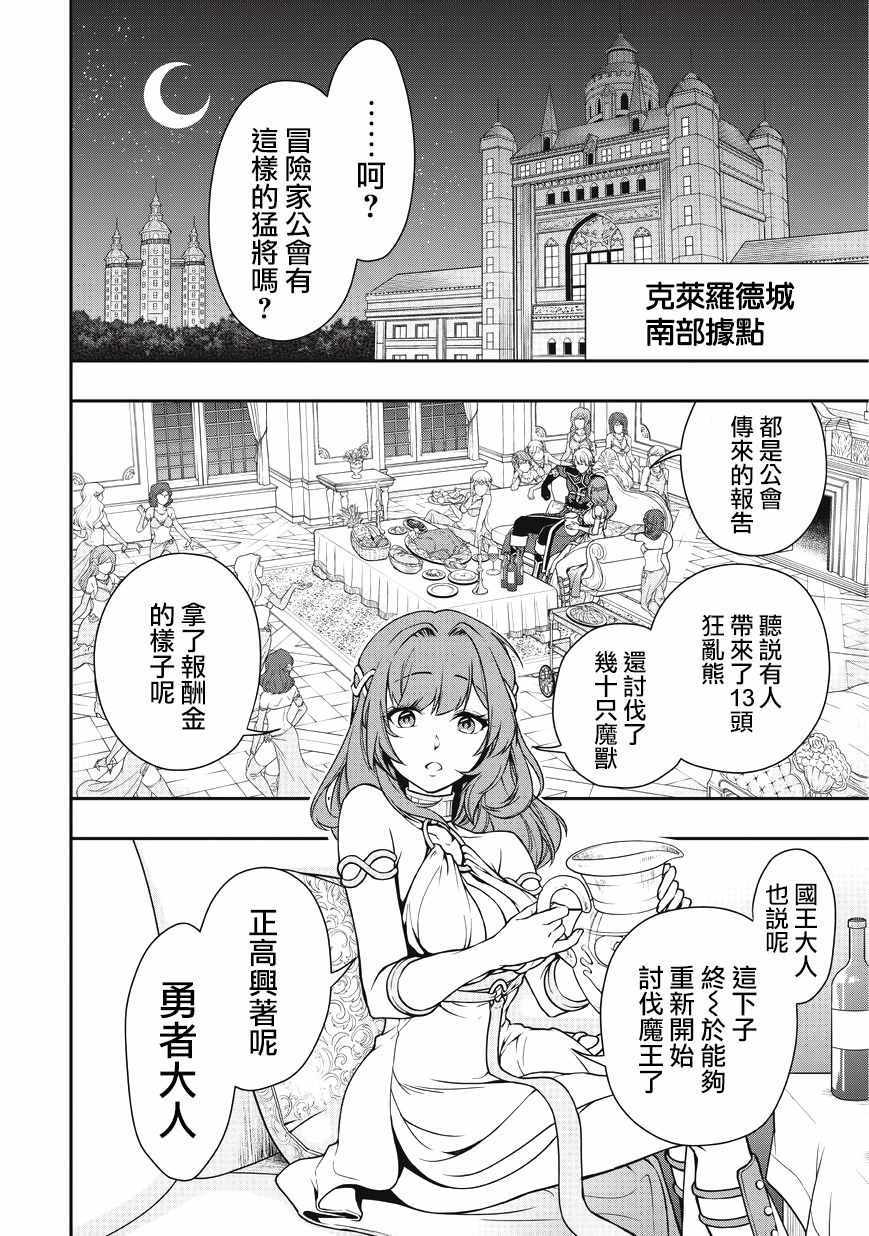 从lv2开始开挂的原勇者候补悠闲的异世界生活动漫在线看漫画,第5话4图