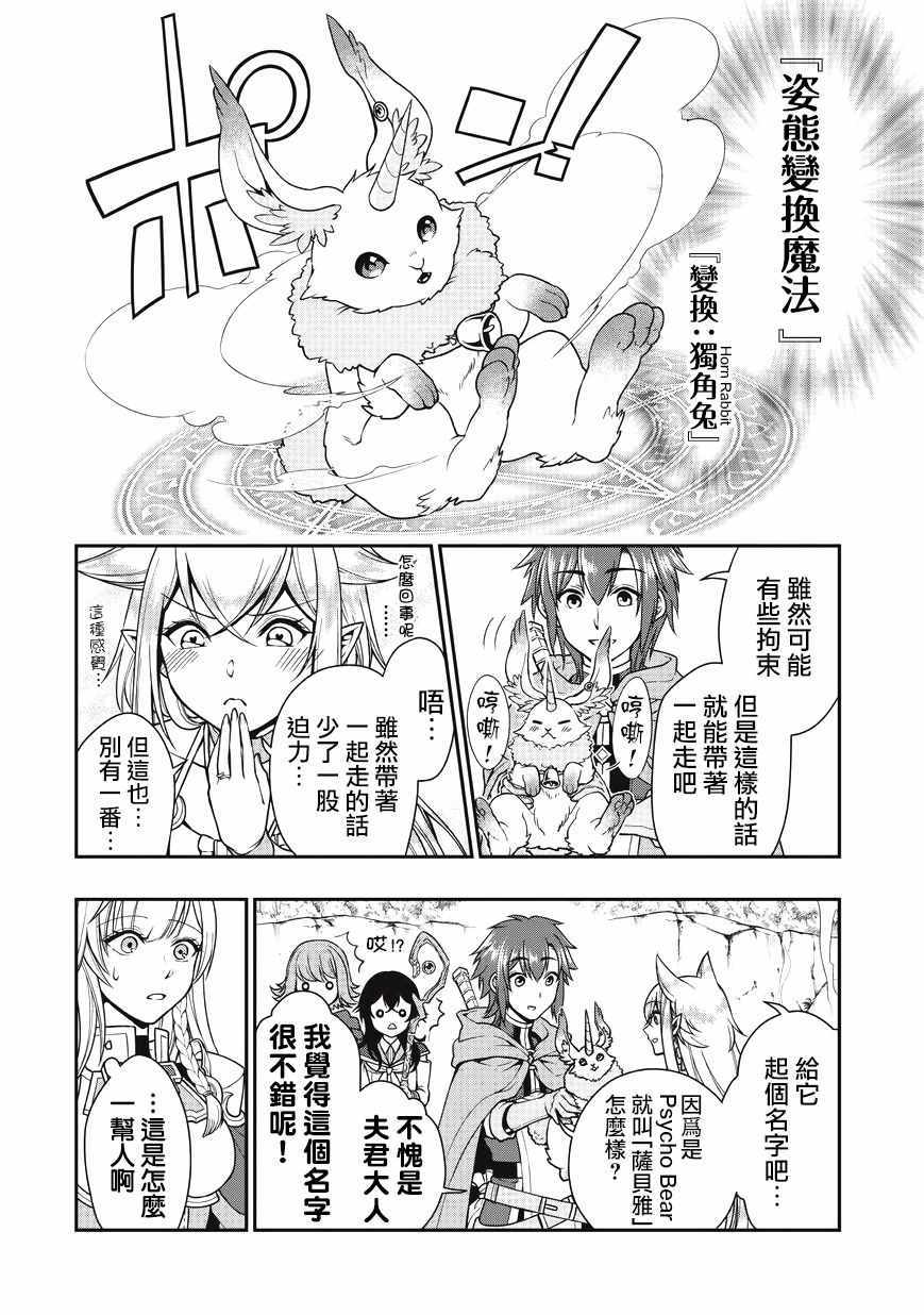 从lv2开始开挂的原勇者候补悠闲的异世界生活动漫在线看漫画,第5话4图