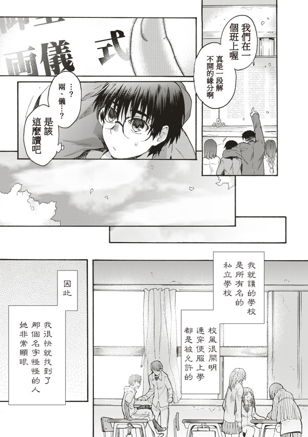 空之境界漫画,第4话5图