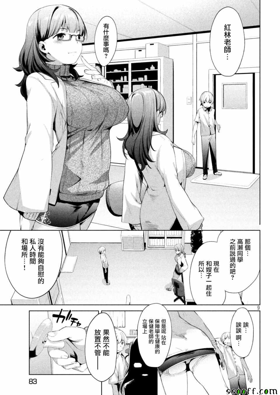 禁欲进行时漫画,第7话5图