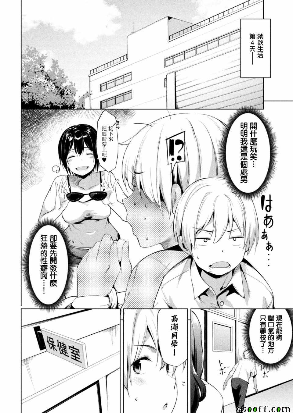 禁欲进行时漫画,第7话4图