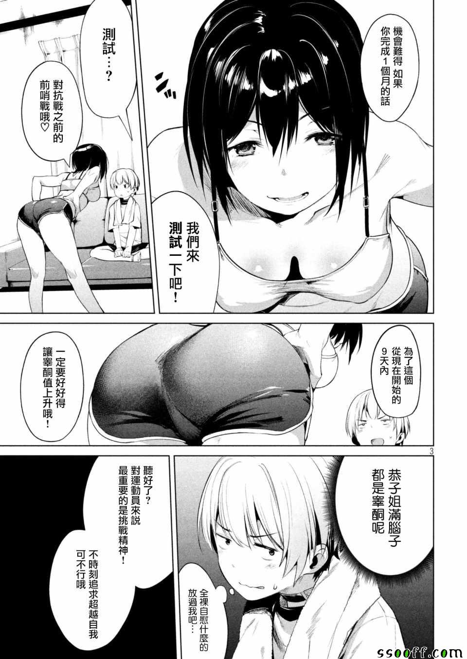 禁欲进行时漫画,第7话4图