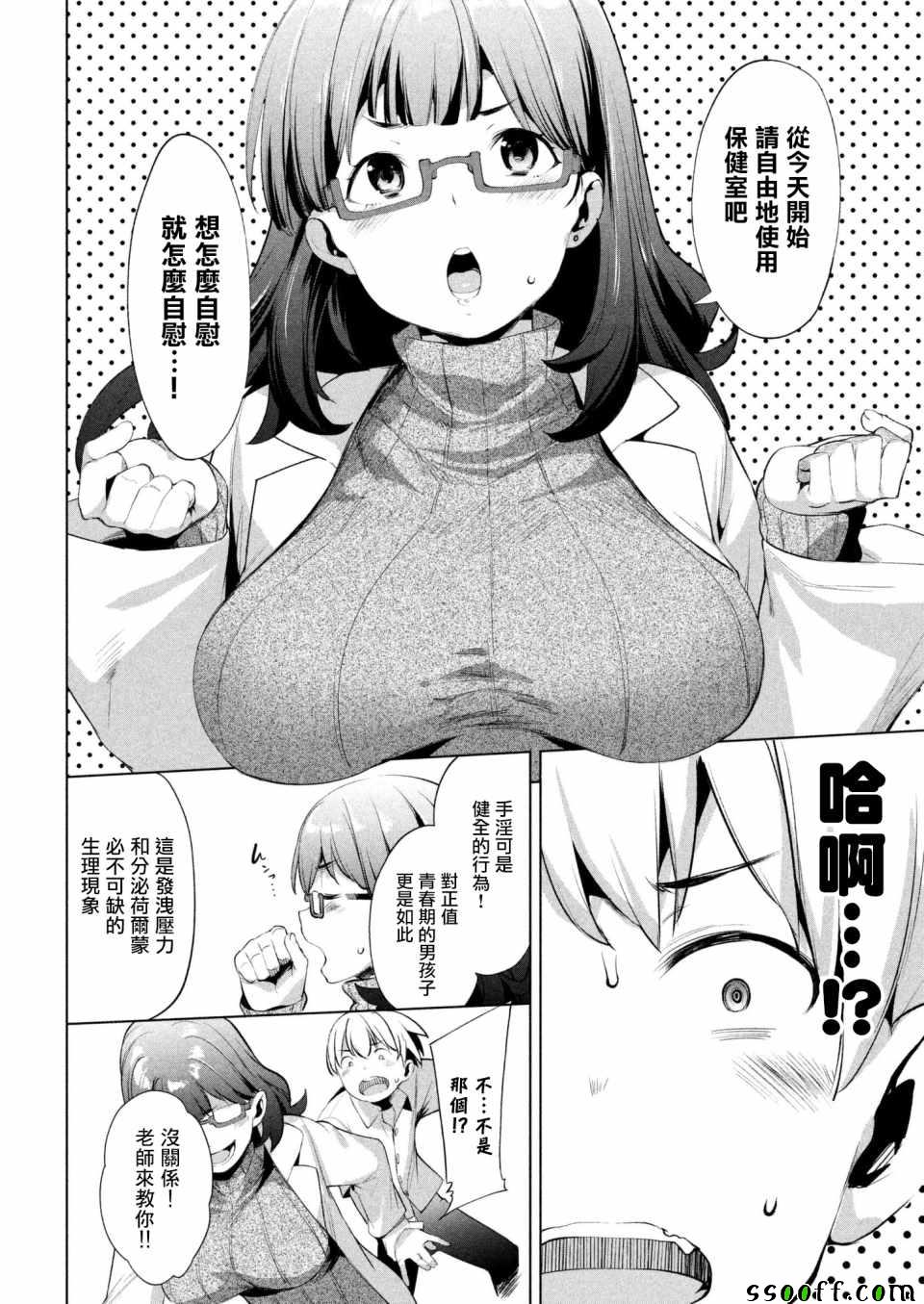 禁欲进行时漫画,第7话1图