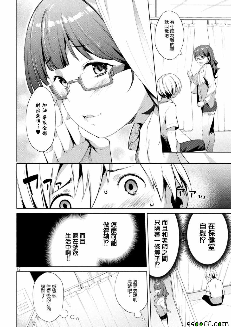 禁欲进行时漫画,第7话3图