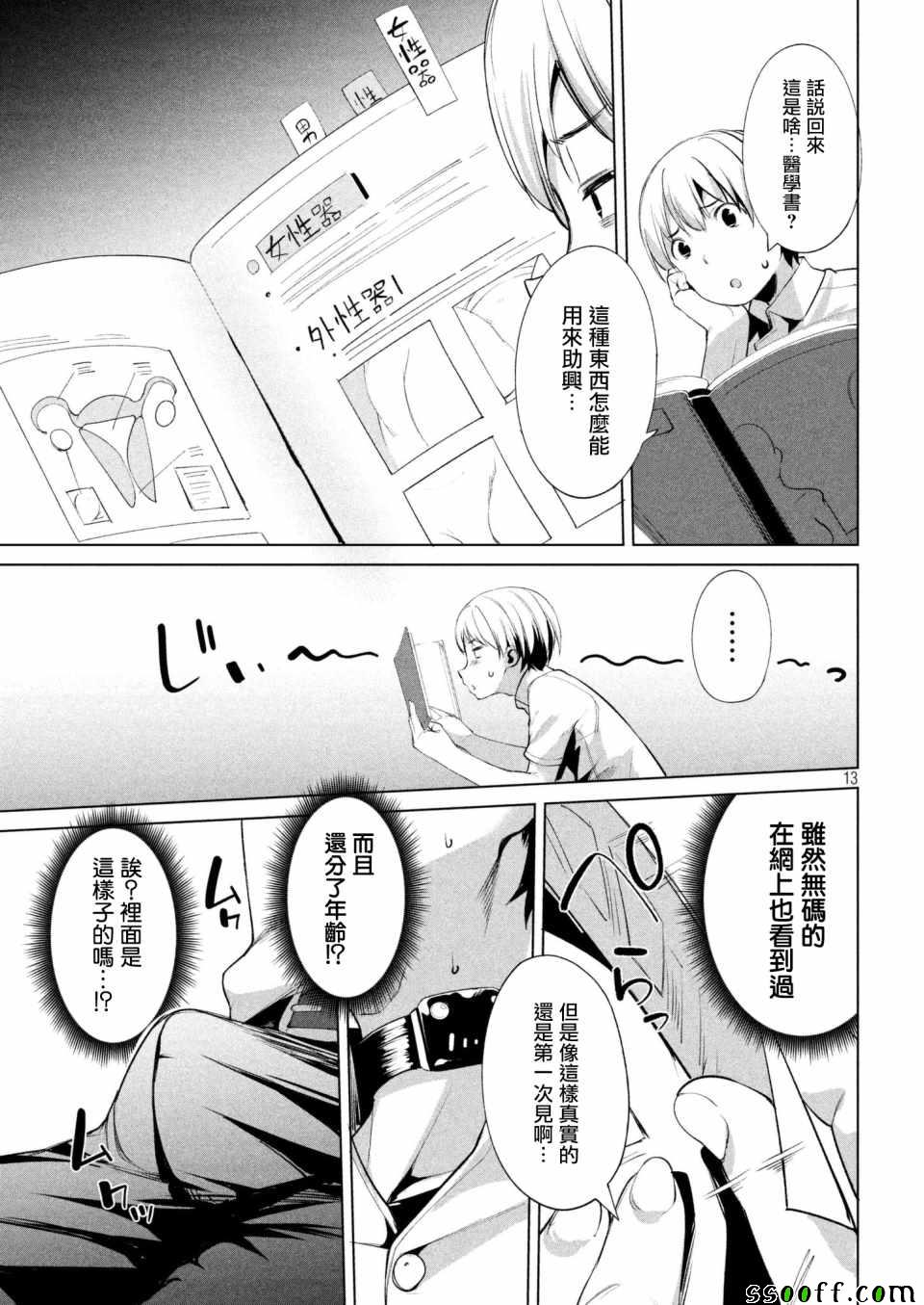 禁欲进行时漫画,第7话4图