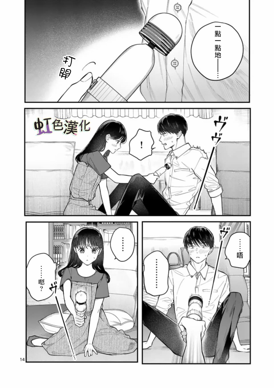 被女孩子逆推不行吗？漫画,第7话按摩4图