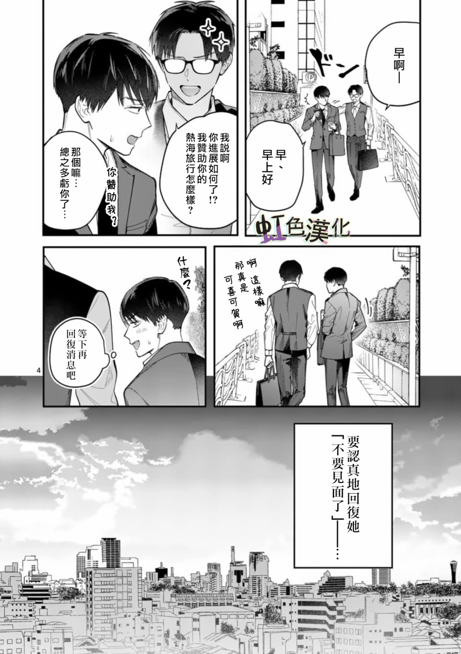 被女孩子逆推不行吗？漫画,第7话按摩4图