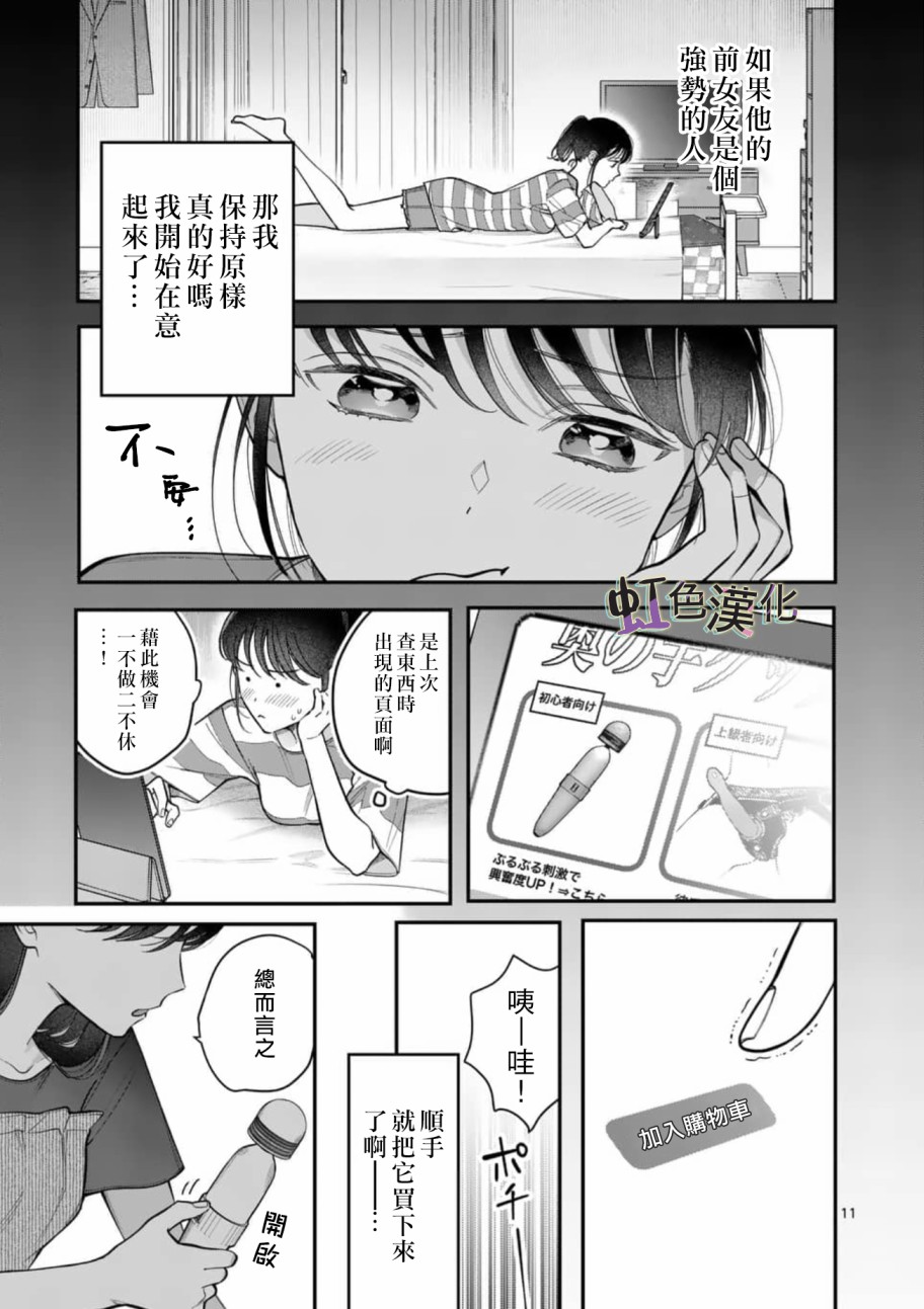 被女孩子逆推不行吗？漫画,第7话按摩1图