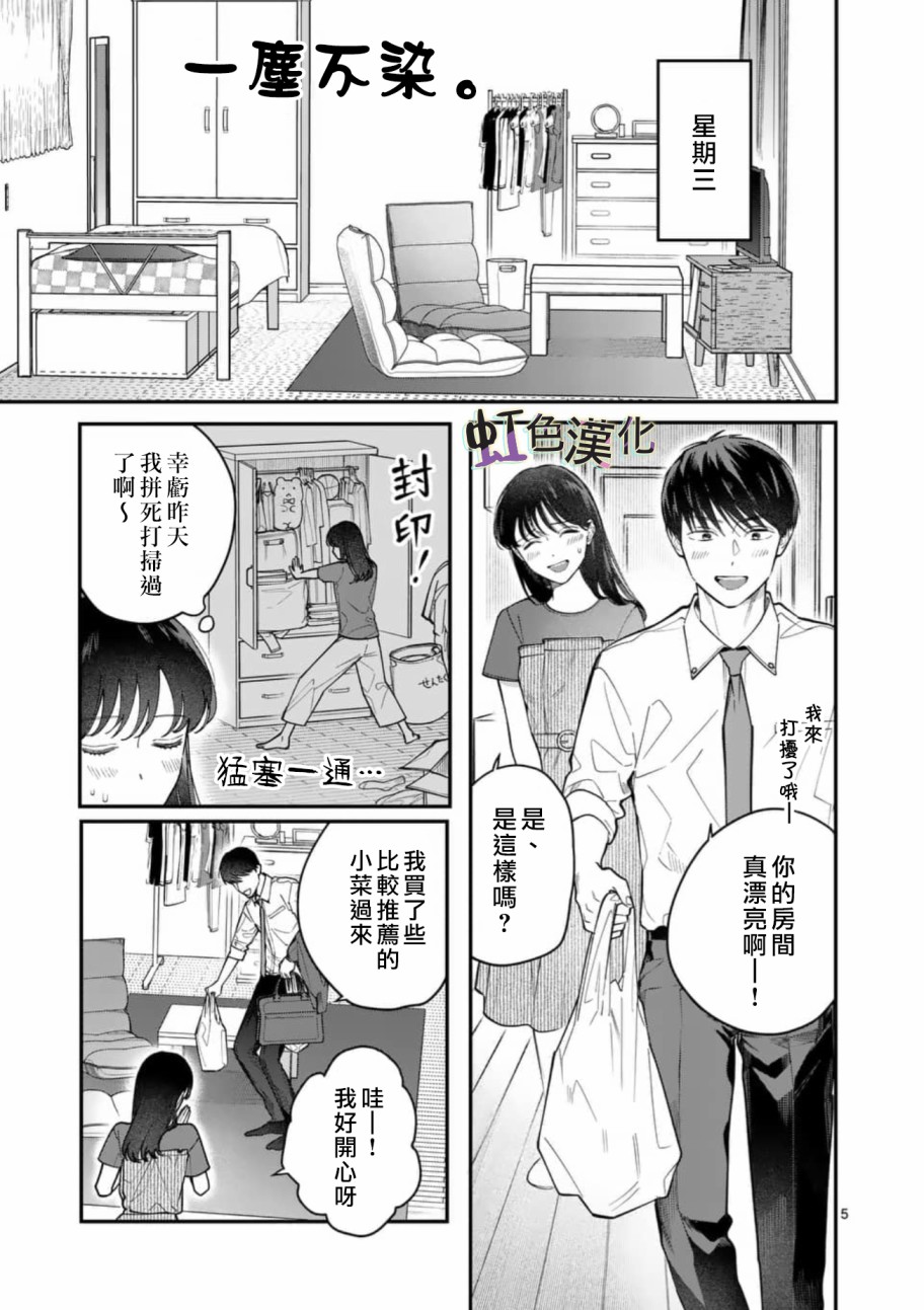 被女孩子逆推不行吗？漫画,第7话按摩5图