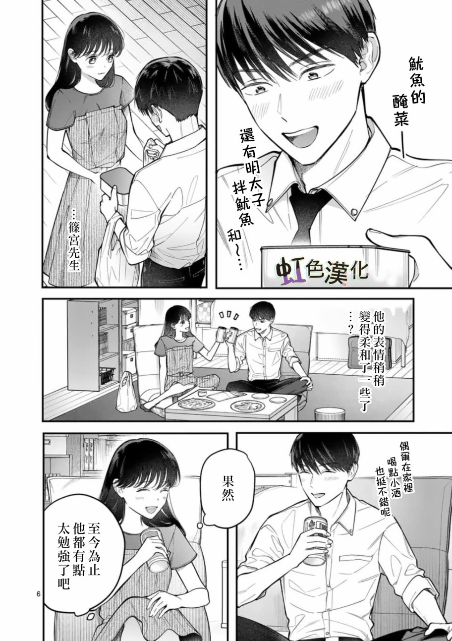 被女孩子逆推不行吗？漫画,第7话按摩1图