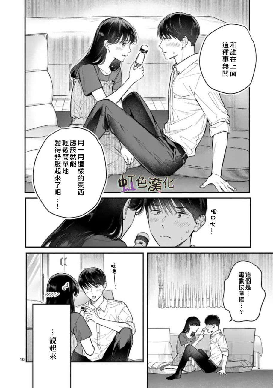 被女孩子逆推不行吗？漫画,第7话按摩5图