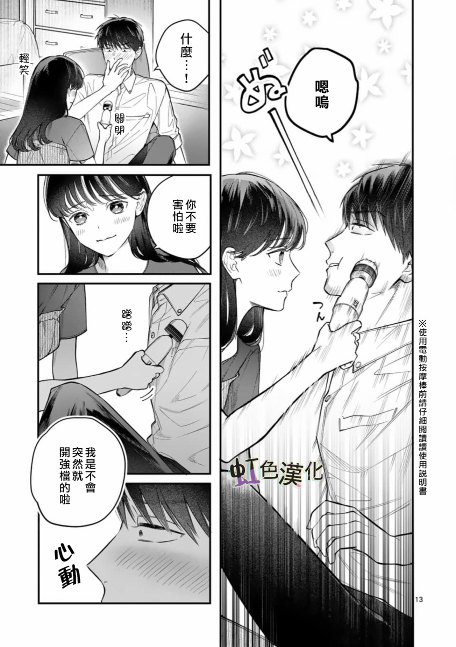 被女孩子逆推不行吗？漫画,第7话按摩3图