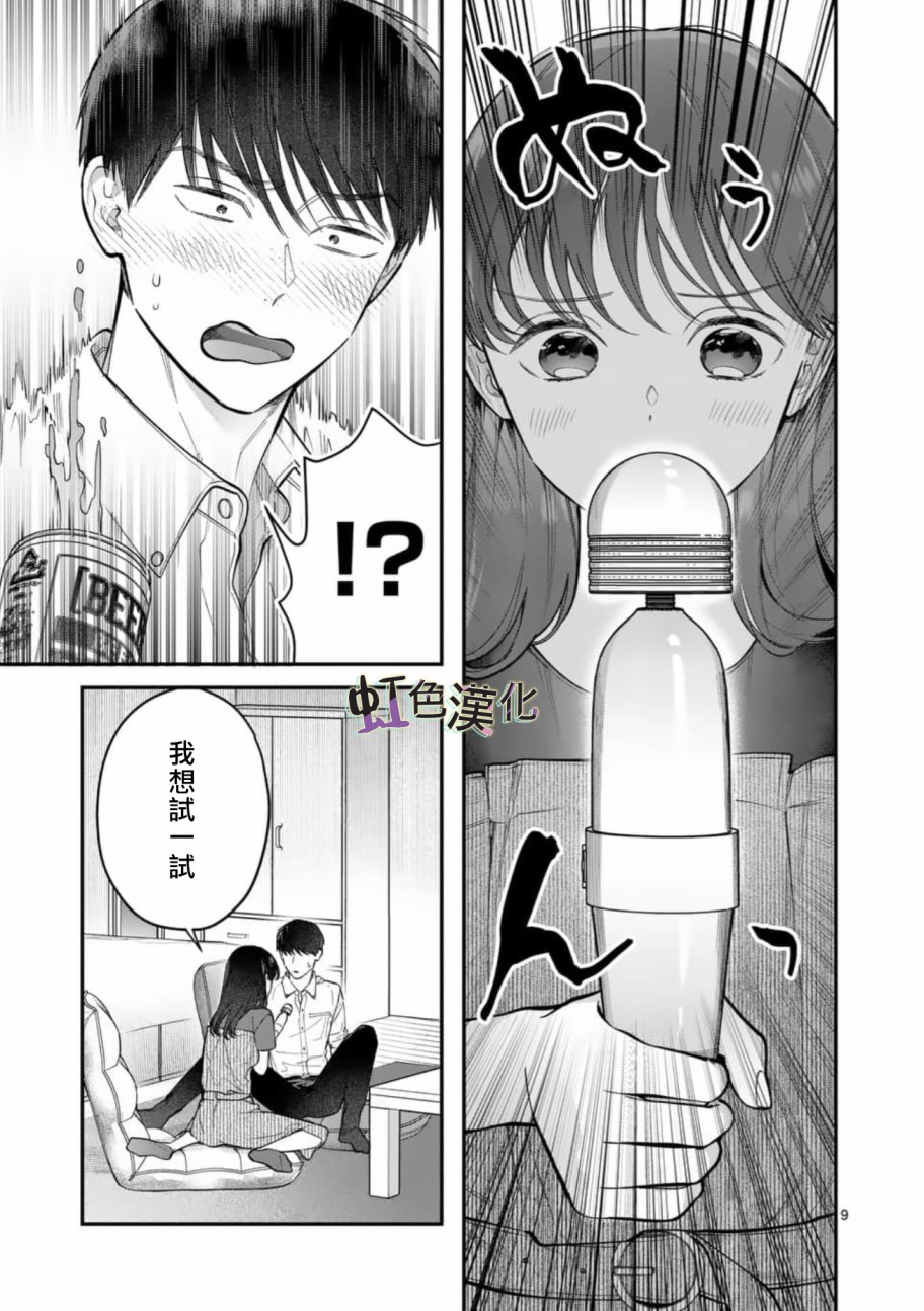 被女孩子逆推不行吗？漫画,第7话按摩4图