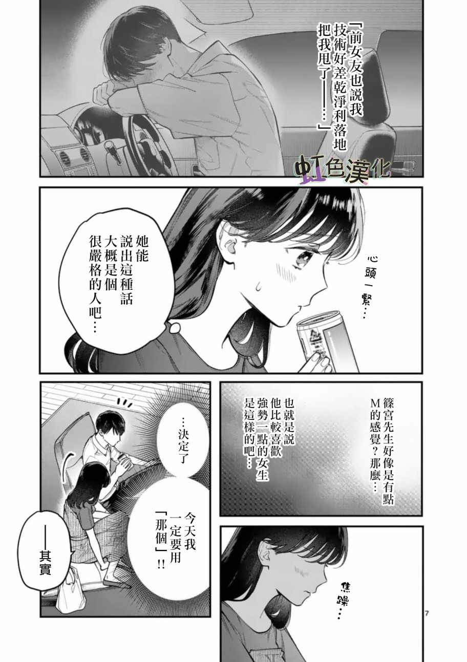 被女孩子逆推不行吗？漫画,第7话按摩2图