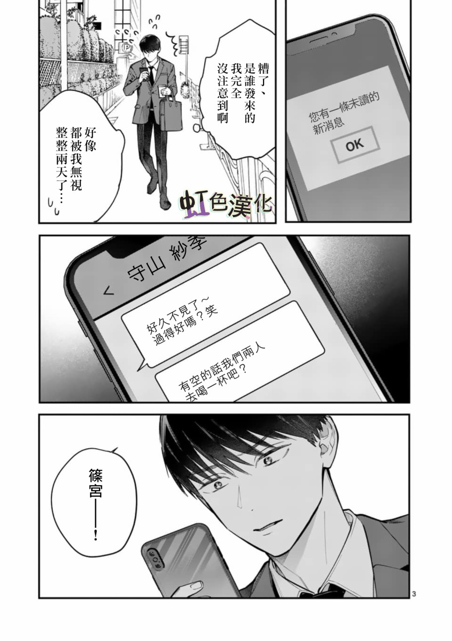 被女孩子逆推不行吗？漫画,第7话按摩3图