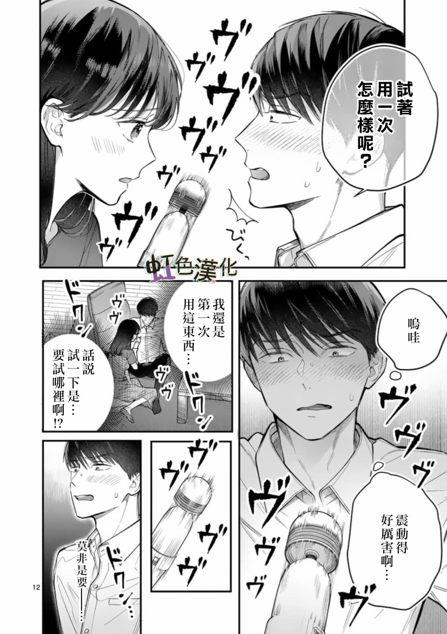 被女孩子逆推不行吗？漫画,第7话按摩2图