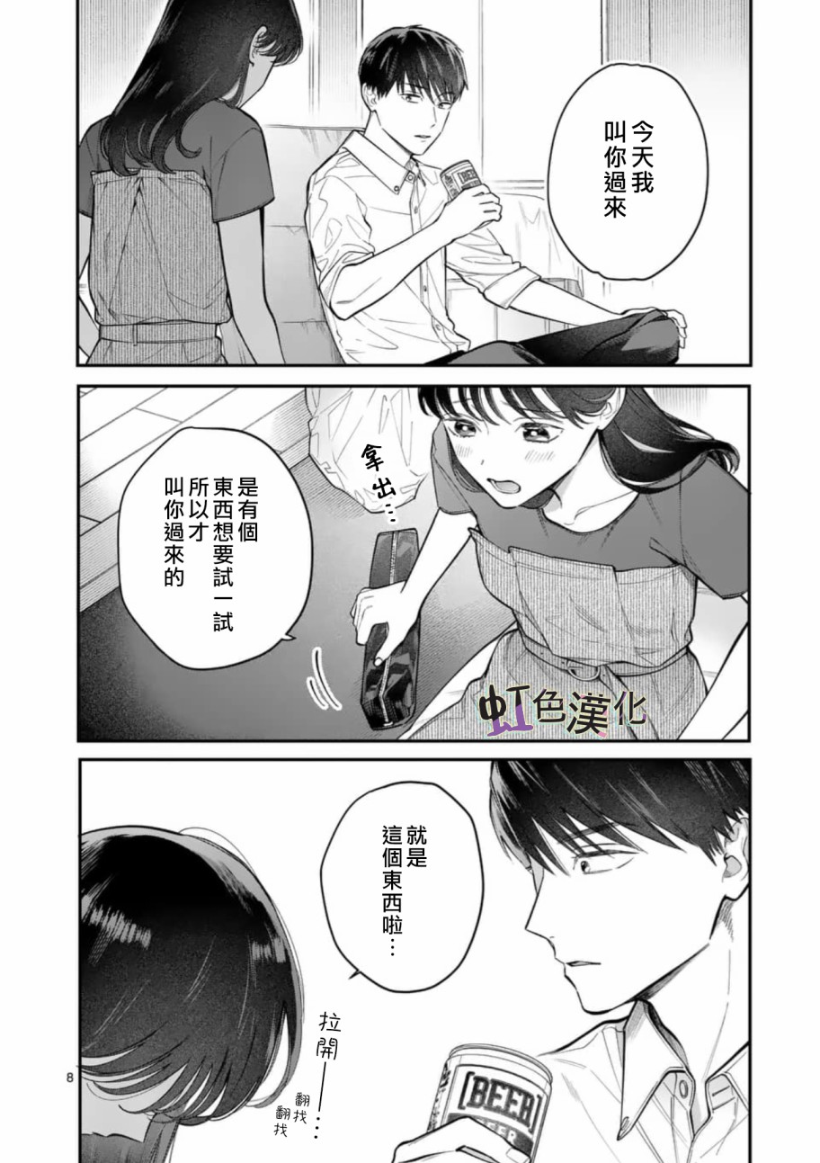 被女孩子逆推不行吗？漫画,第7话按摩3图