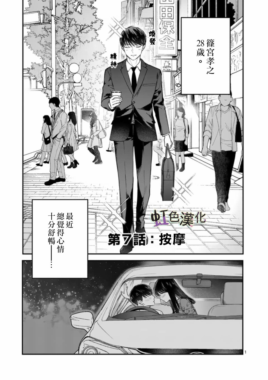 被女孩子逆推不行吗？漫画,第7话按摩1图