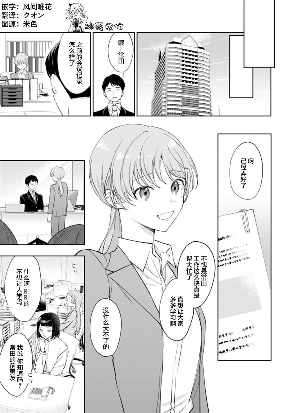 我推的偶像变成部下了漫画,第1话5图