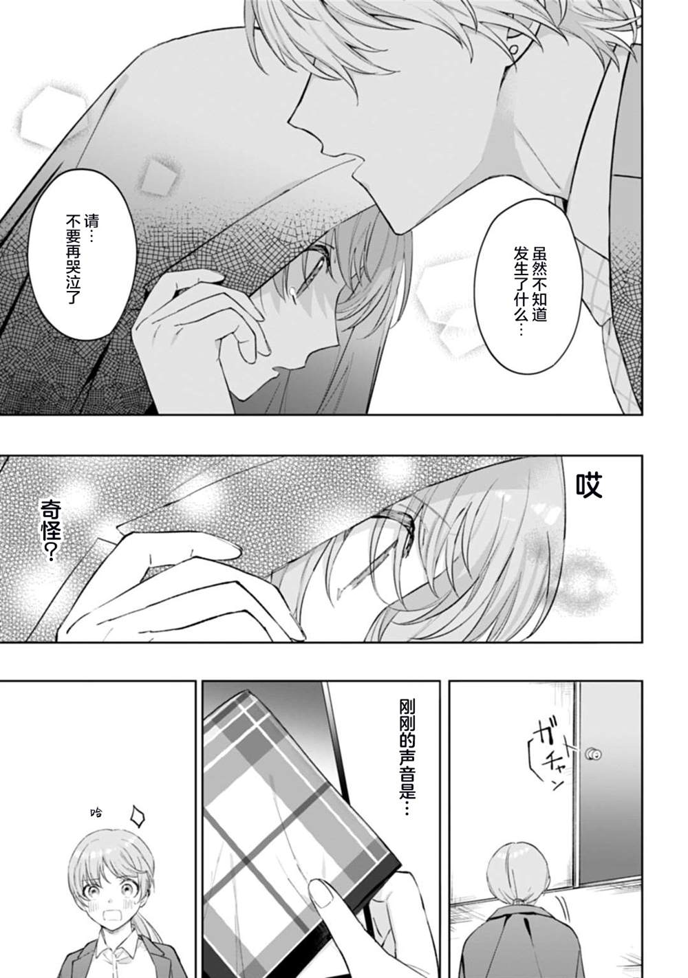 我推的偶像变成部下了漫画,第1话4图