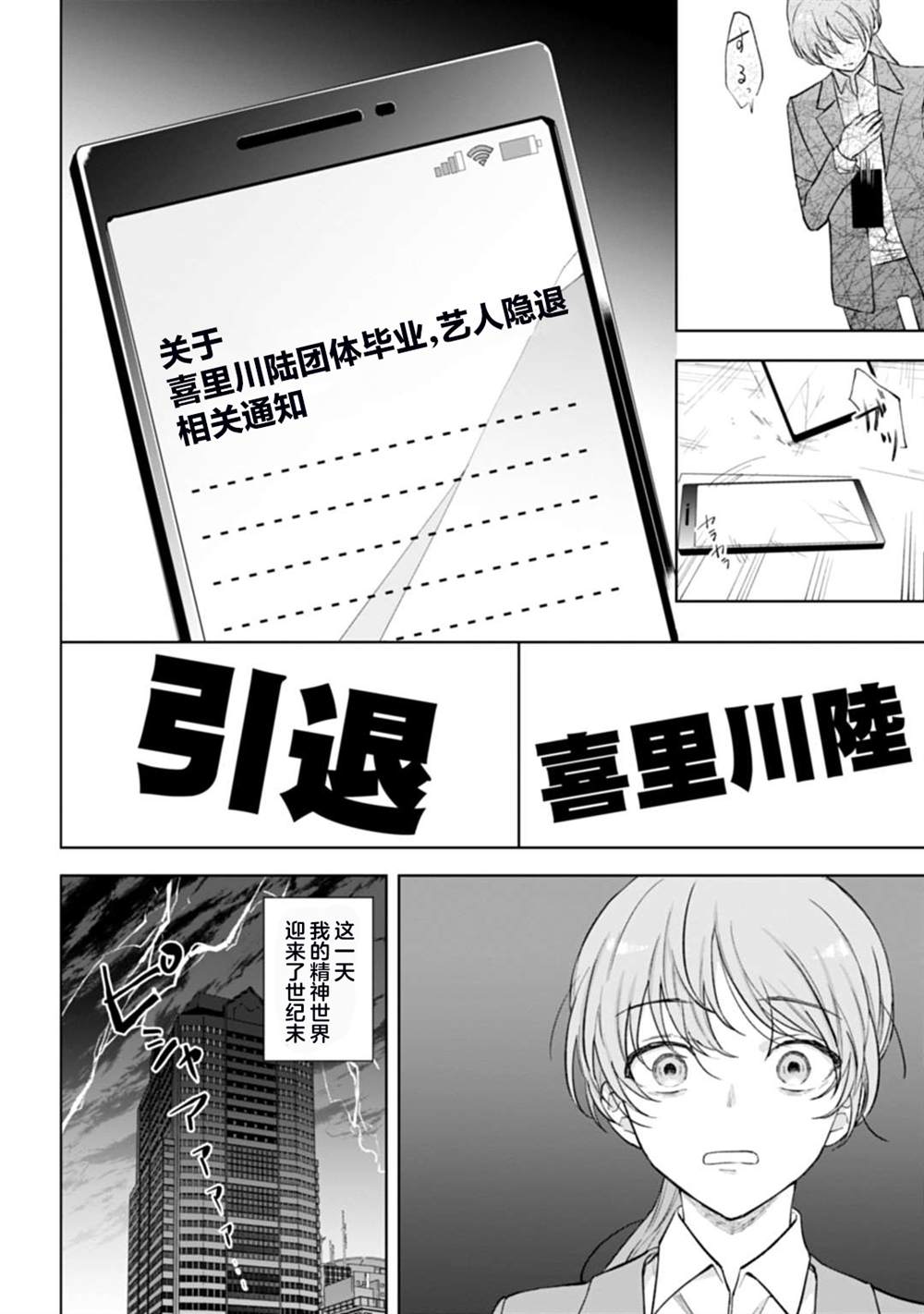 我推的偶像变成部下了漫画,第1话2图