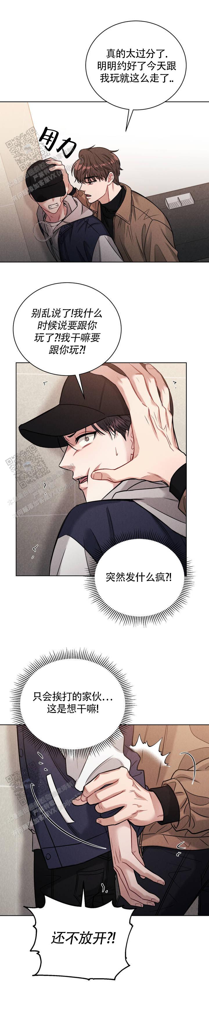 安慰剂漫画无删减阅读下拉式免费漫画,第3话4图