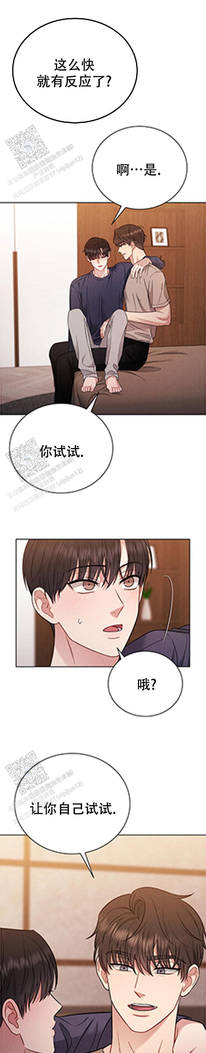 安慰剂漫画,第10话5图