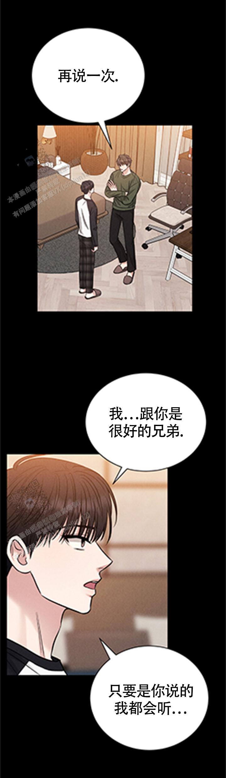 安慰剂漫画,第5话5图