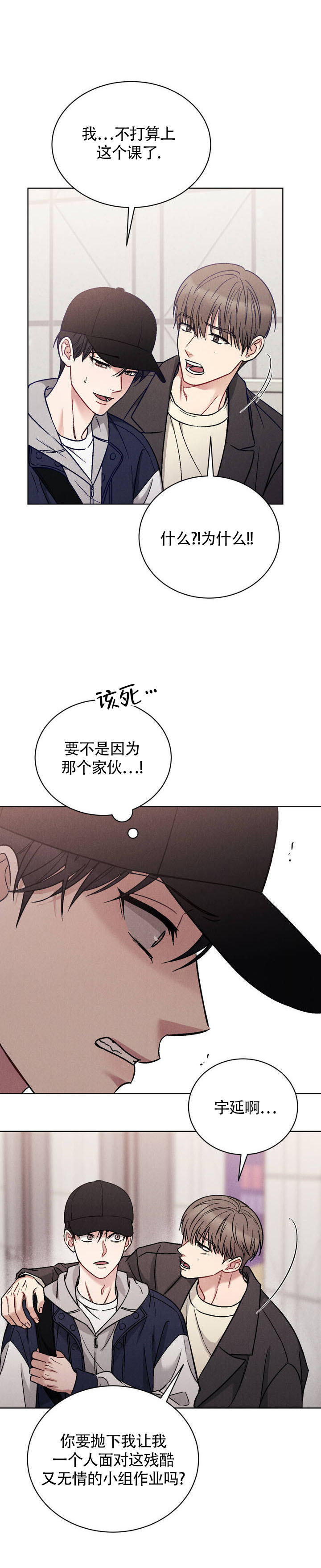 安慰剂说明书漫画,第1话3图