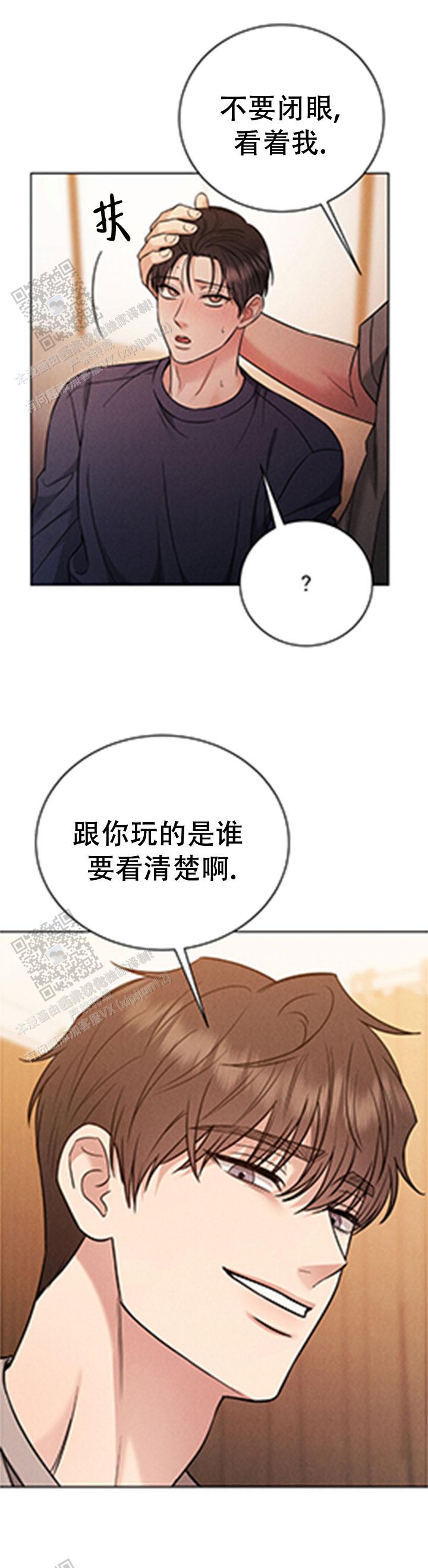 安慰剂漫画,第10话4图