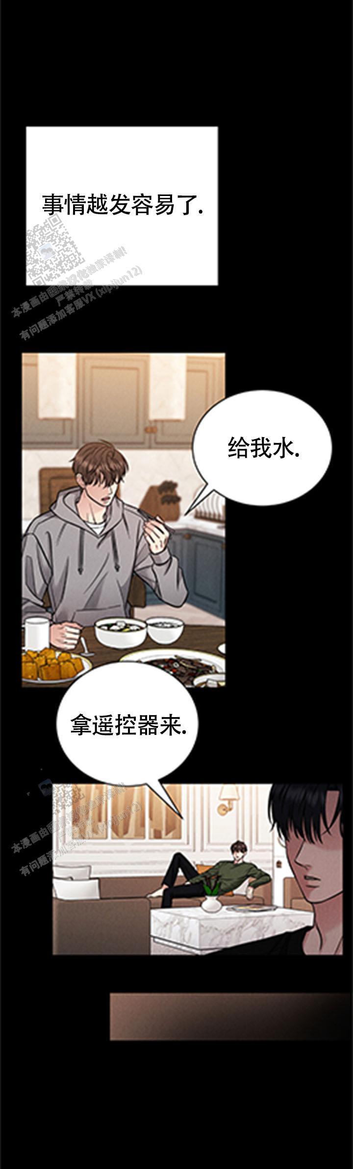 安慰剂漫画,第5话3图