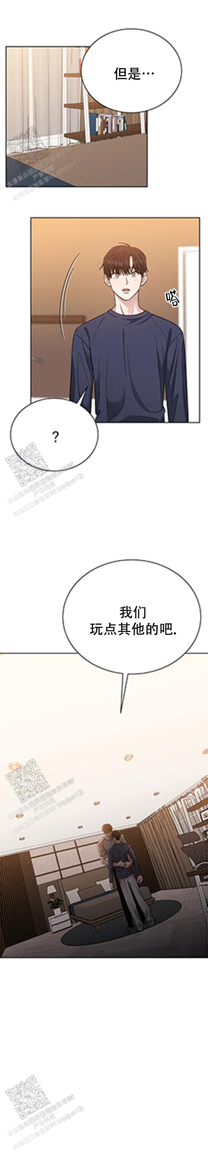 安慰剂漫画,第10话2图