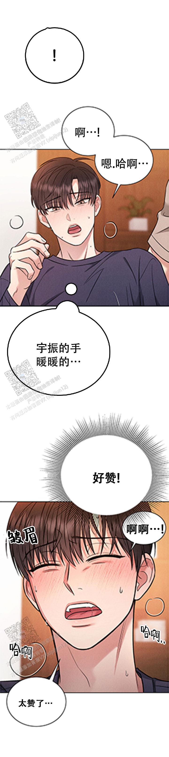 安慰剂漫画,第10话3图