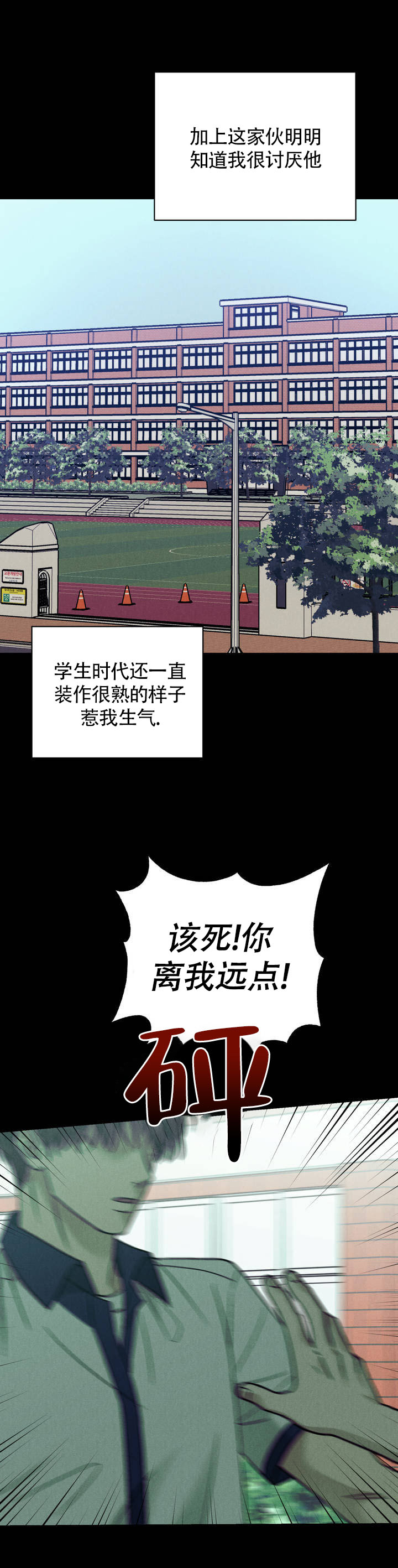 安慰剂漫画,第2话4图