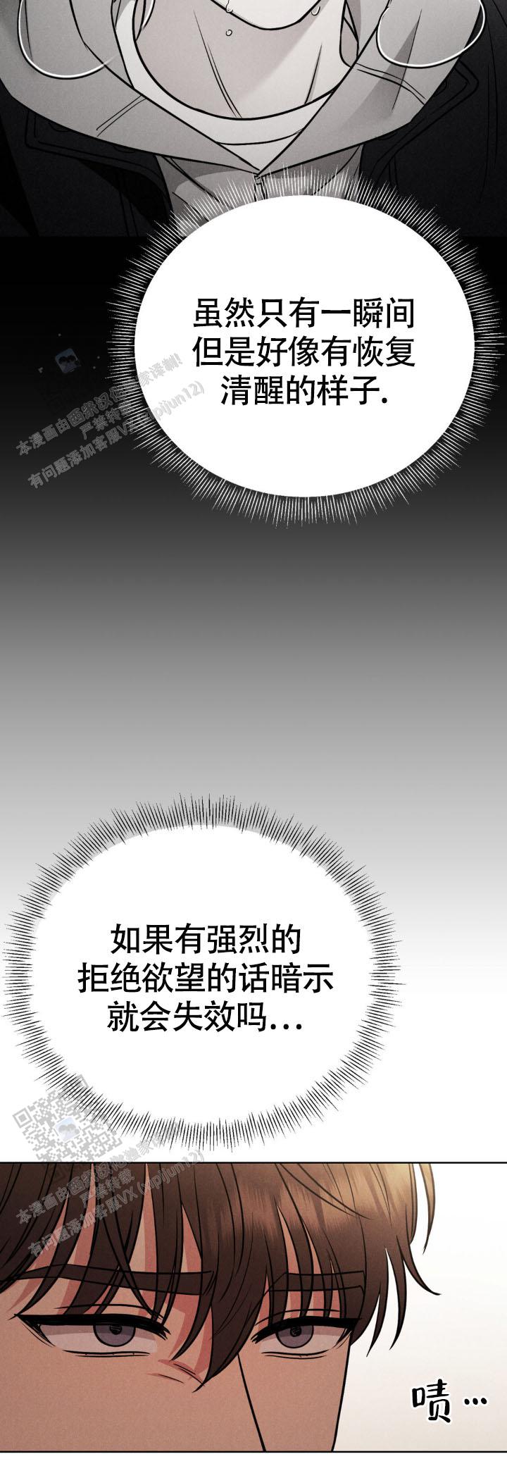 安慰剂漫画,第7话4图