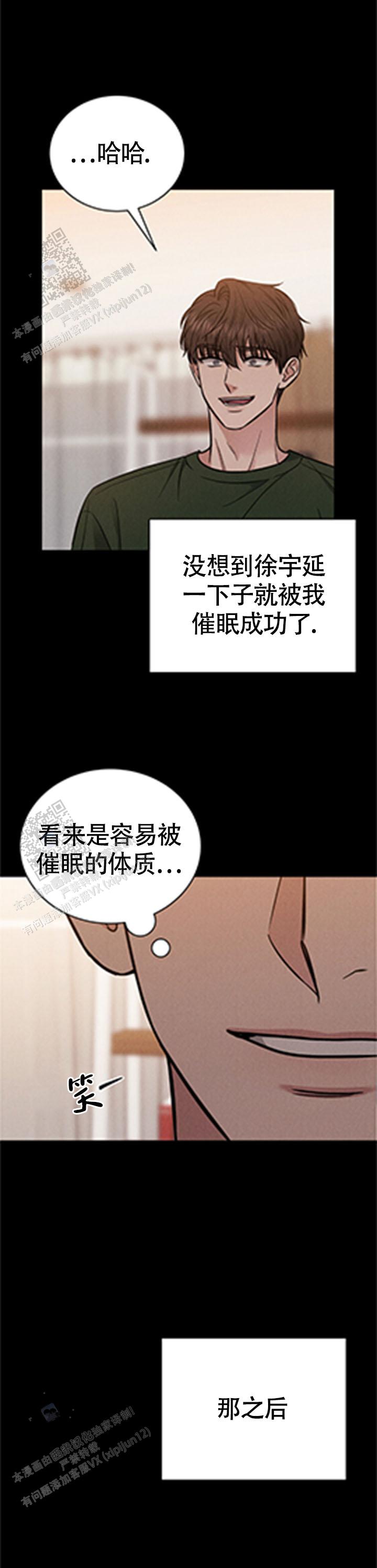 安慰剂漫画,第5话2图