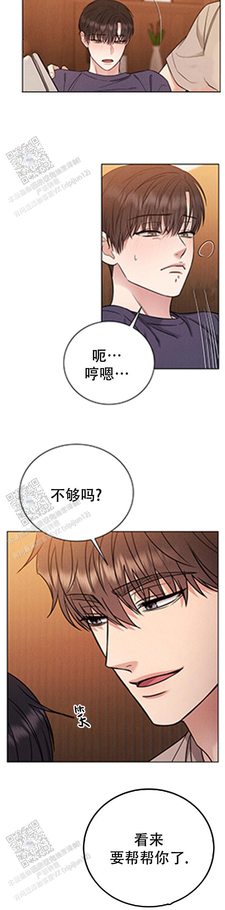 安慰剂漫画,第10话2图