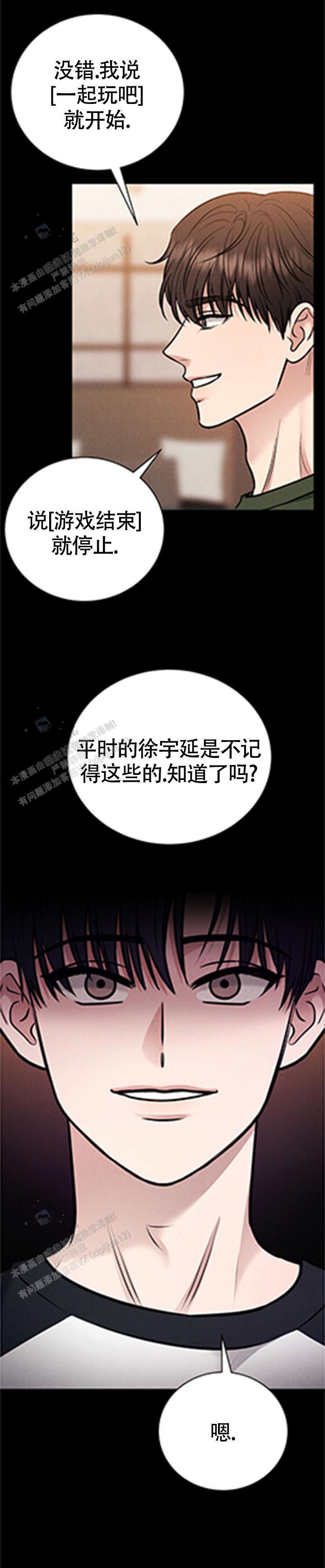 安慰剂漫画,第5话1图