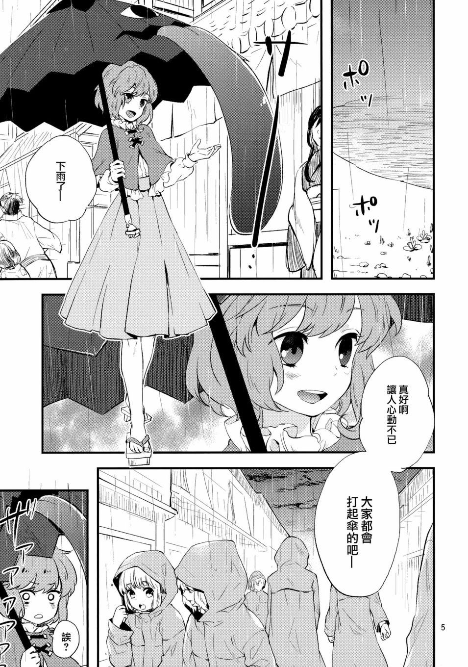 雨和河童和遗忘伞漫画,第1话短篇4图