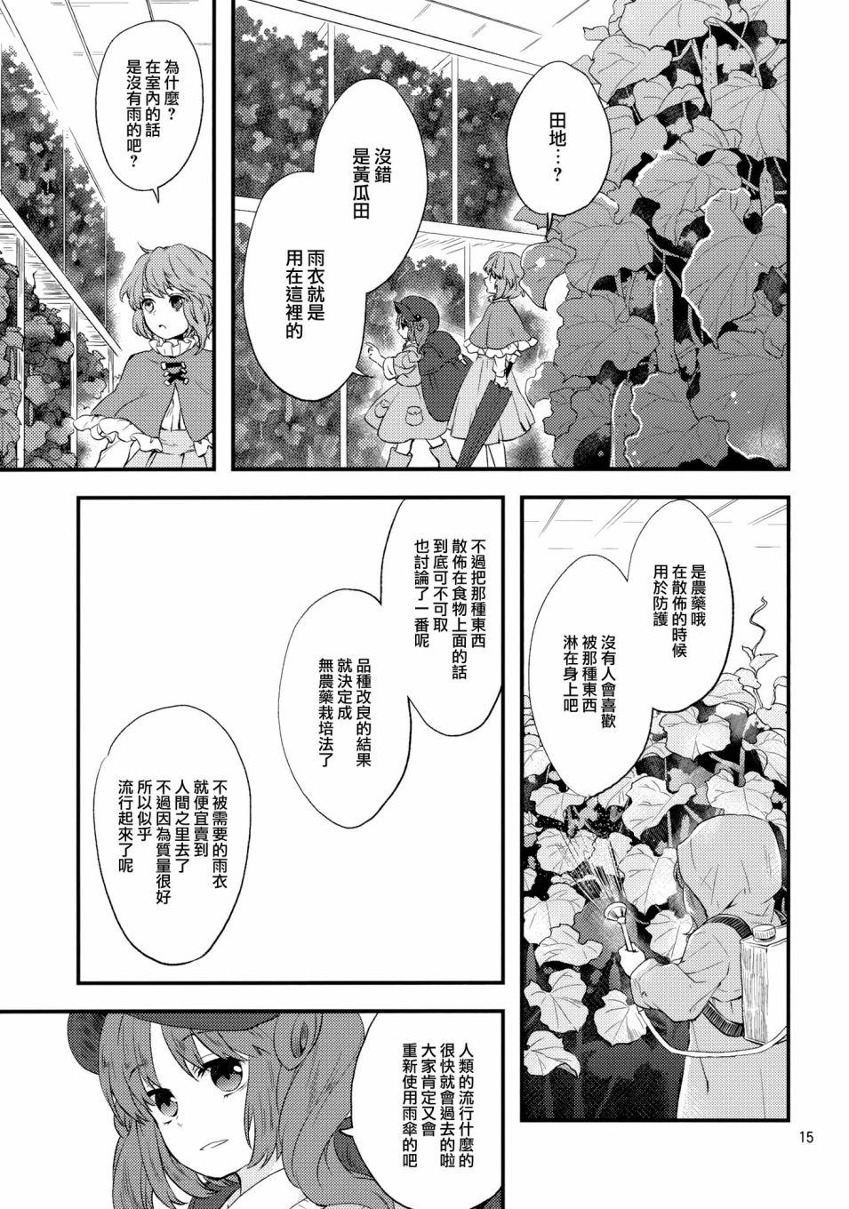 雨和河童和遗忘伞漫画,第1话短篇4图