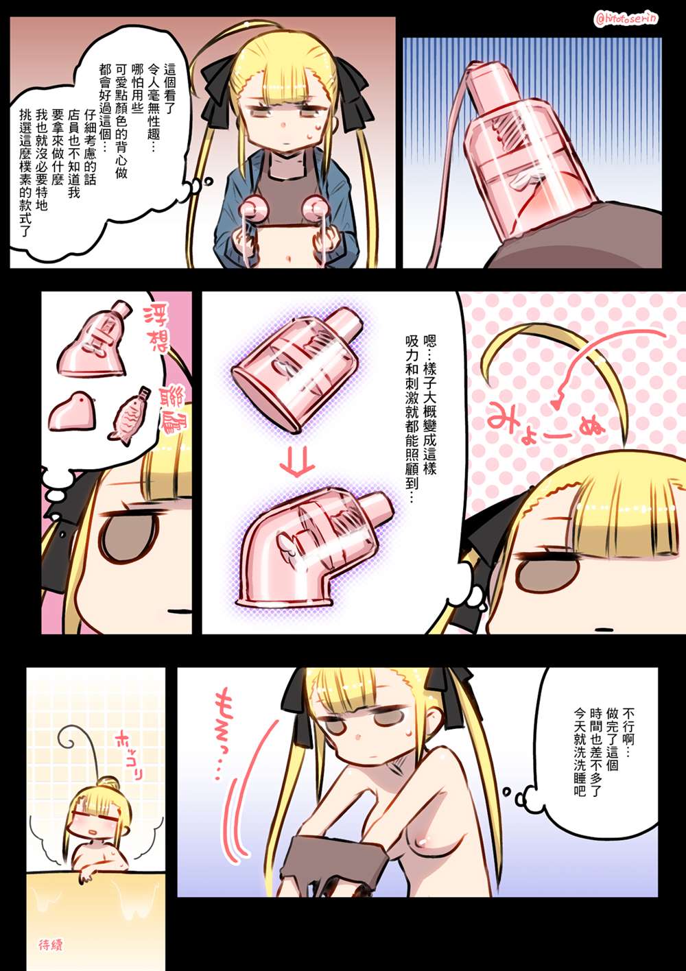 自慰机器漫画,第11~20话5图