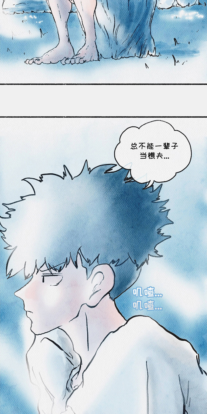 云雾成语漫画,第2话1图