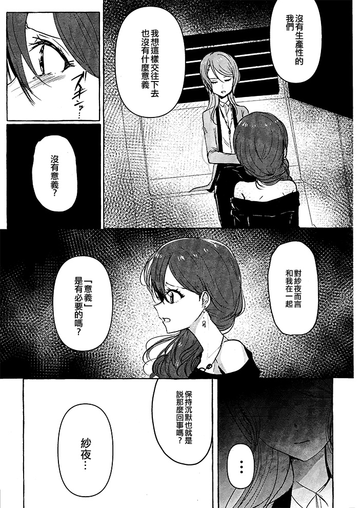 哭泣的青鬼漫画,第1话2图