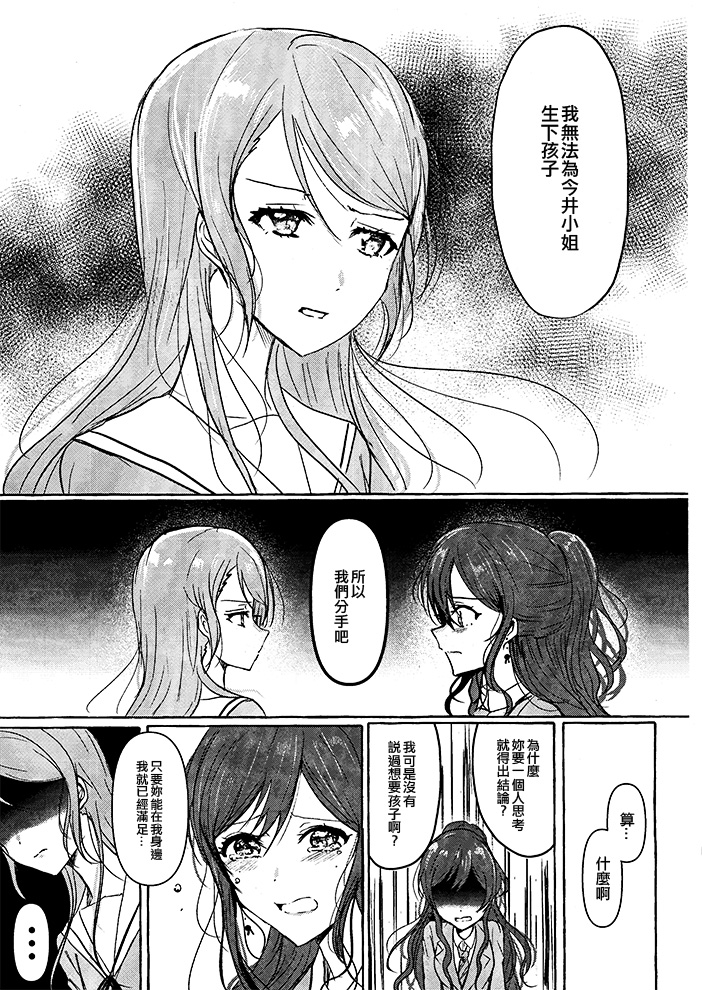 哭泣的青鬼漫画,第1话3图