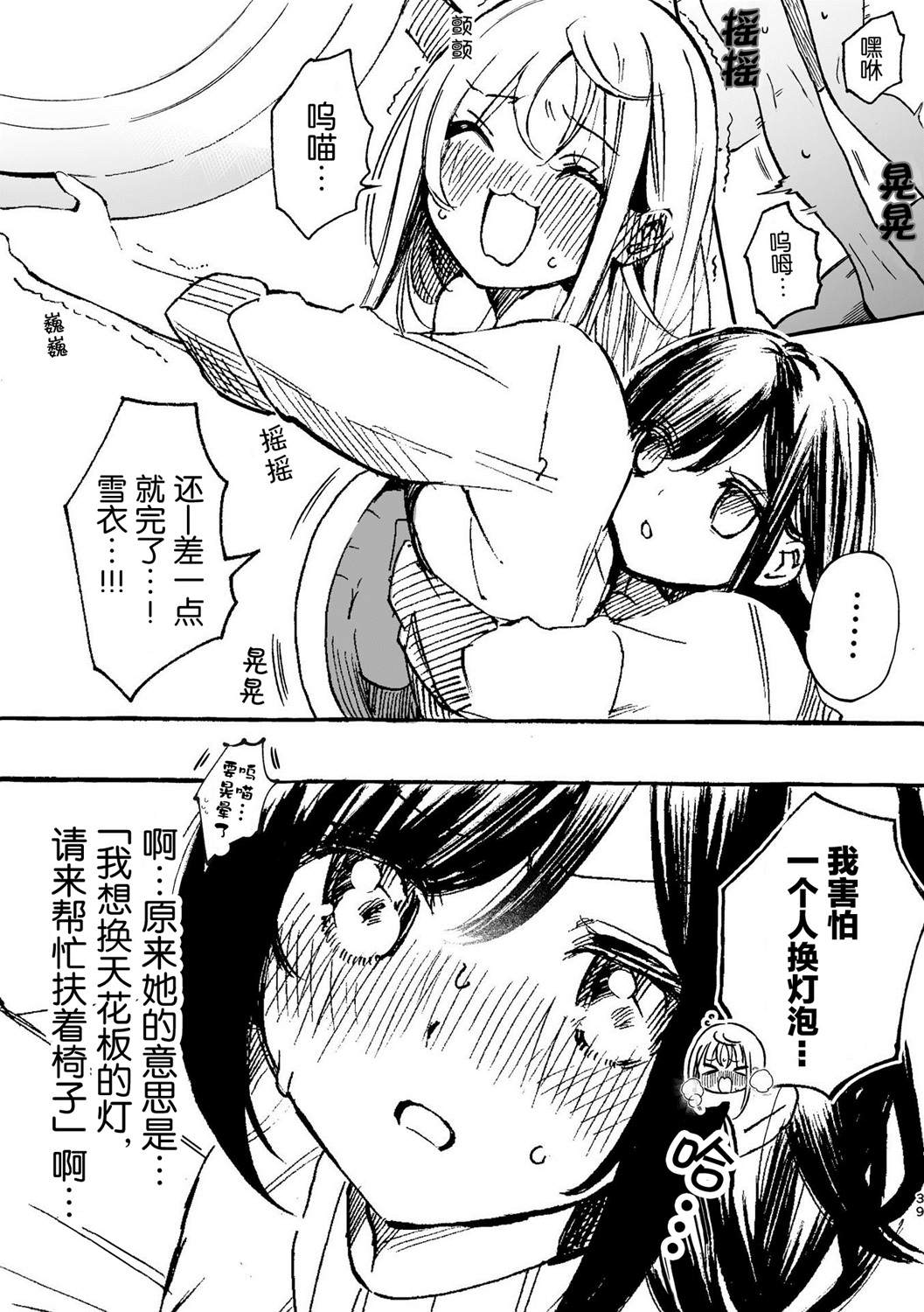 百合物语漫画,第3话4图