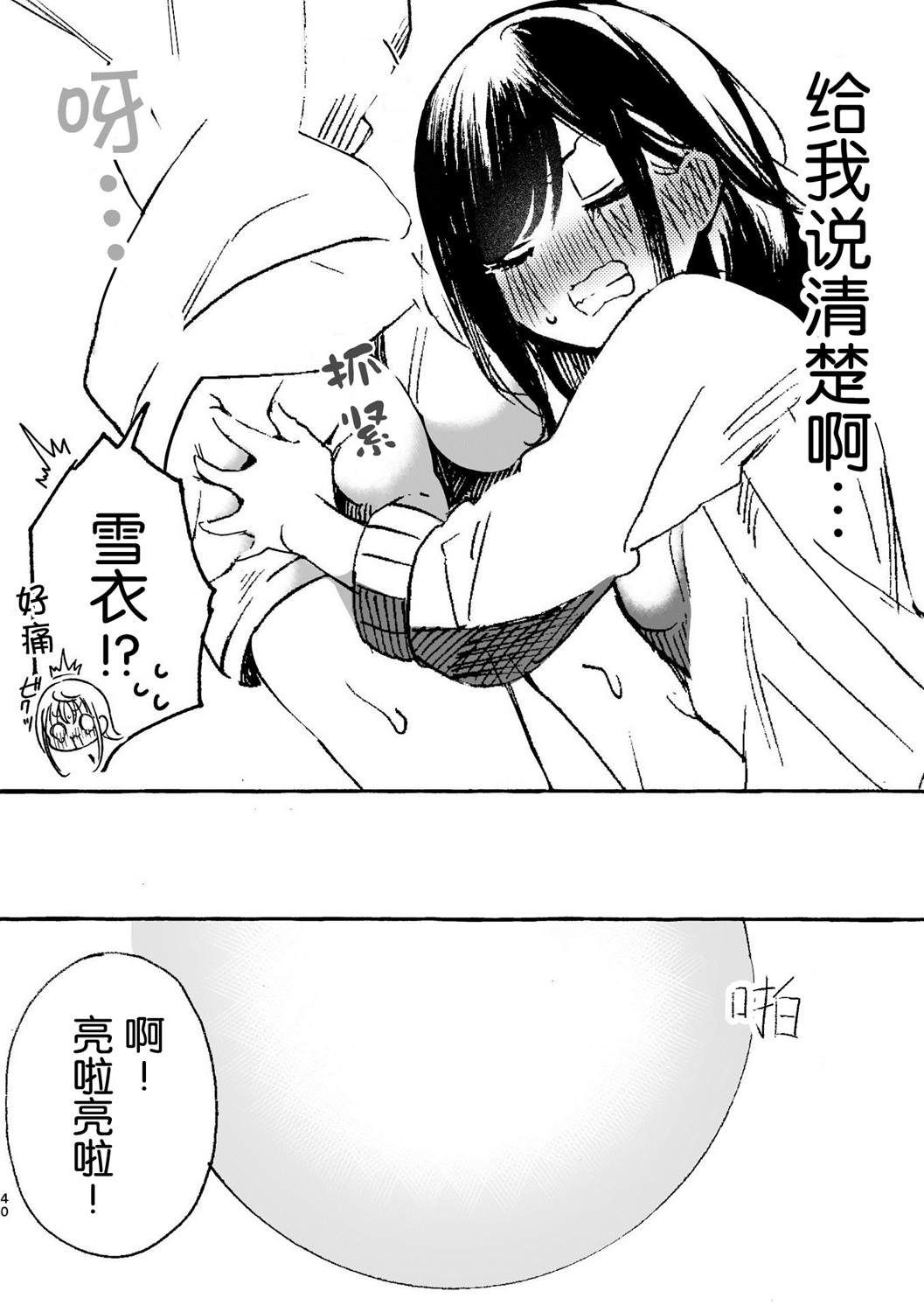 百合物语漫画,第3话5图